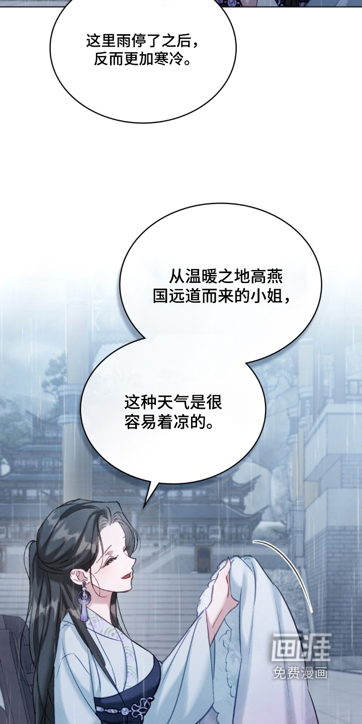 绯瞳禁婚漫画-图10