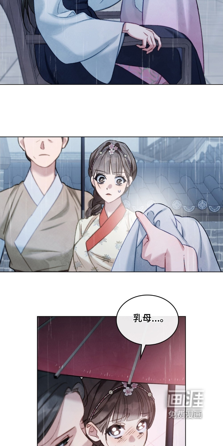 绯瞳禁婚漫画-图11
