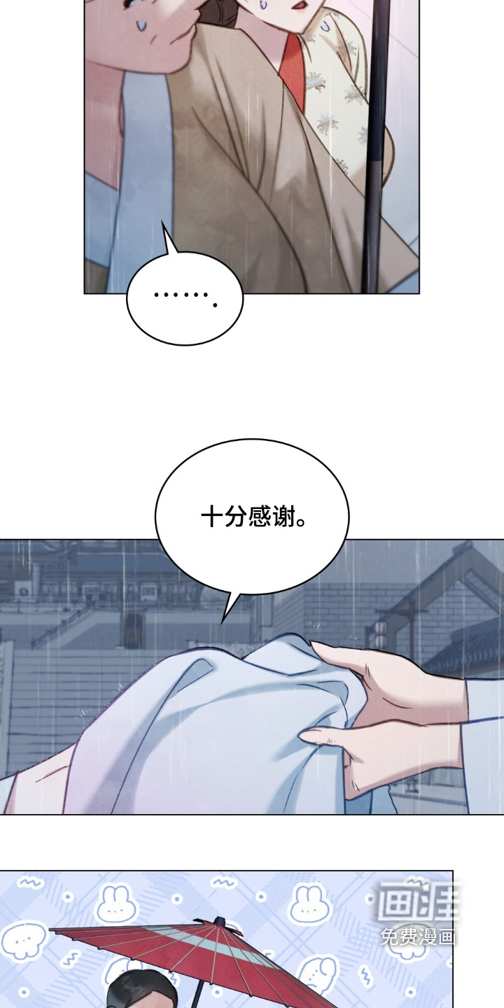 绯瞳禁婚漫画-图12