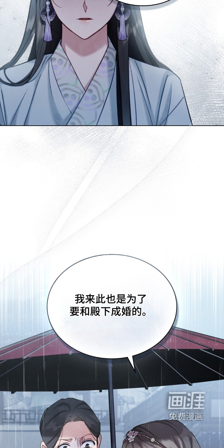 绯瞳禁婚漫画-图14