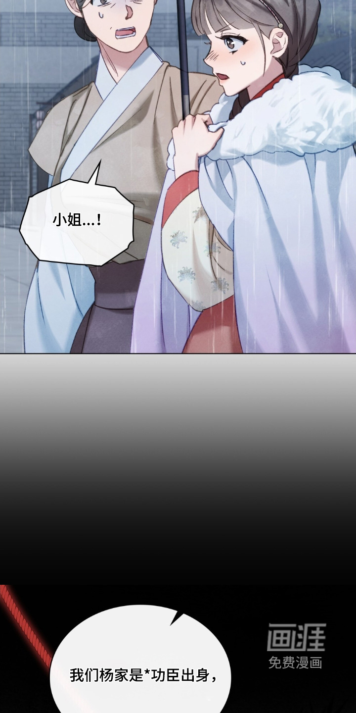 绯瞳禁婚漫画-图15