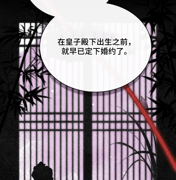 绯瞳禁婚漫画-图16