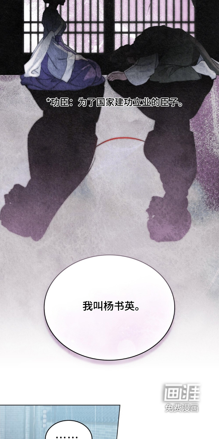 绯瞳禁婚漫画-图17