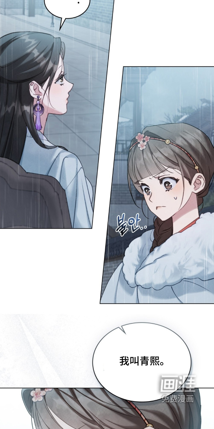 绯瞳禁婚漫画-图18