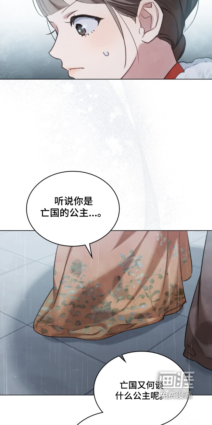 绯瞳禁婚漫画-图19