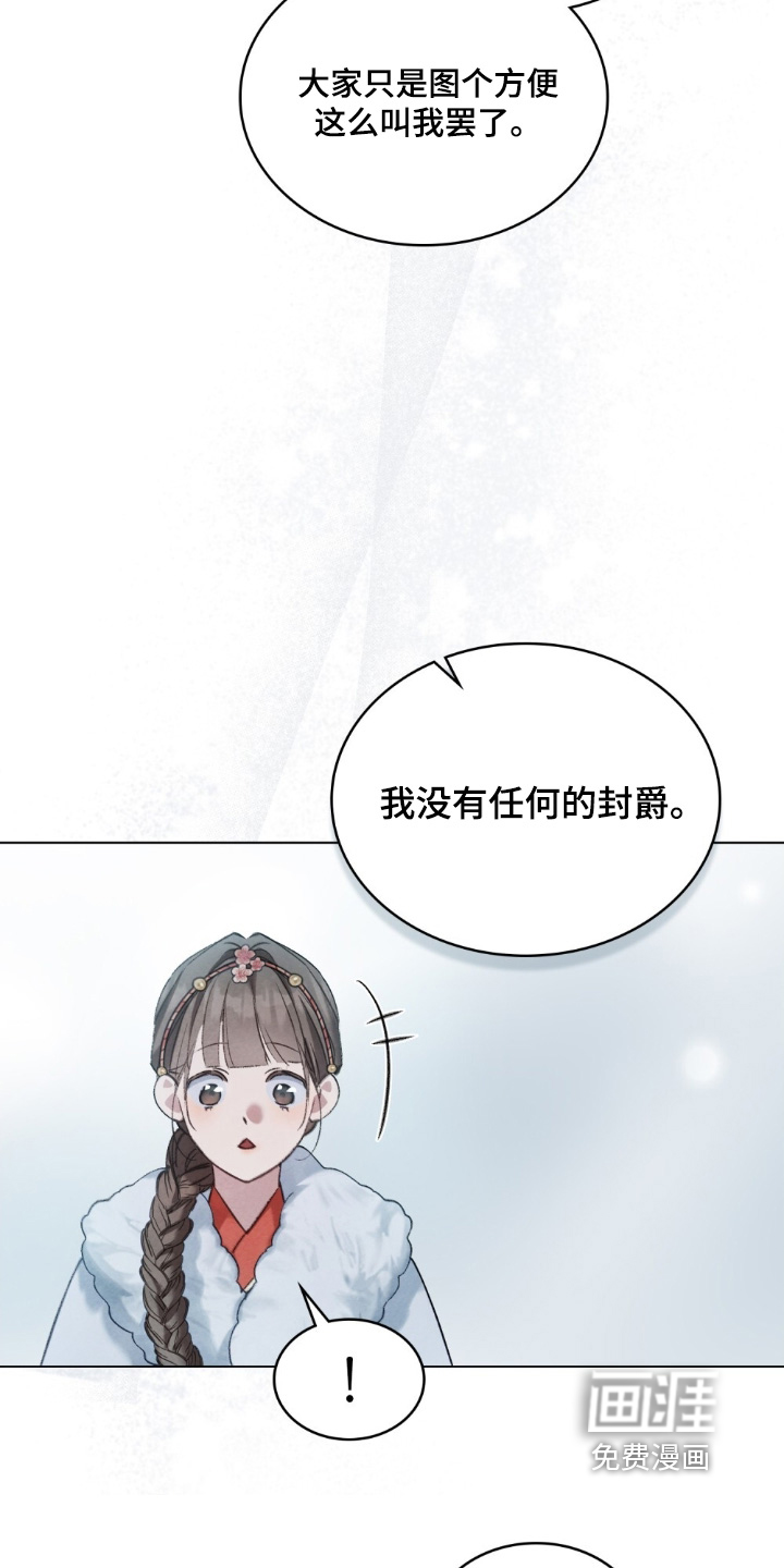 绯瞳禁婚漫画-图20