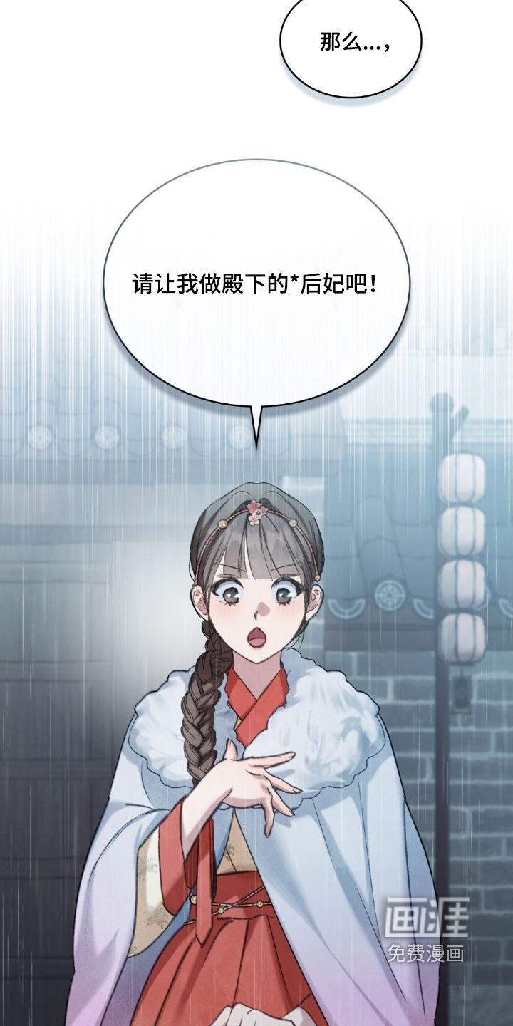绯瞳禁婚漫画-图21