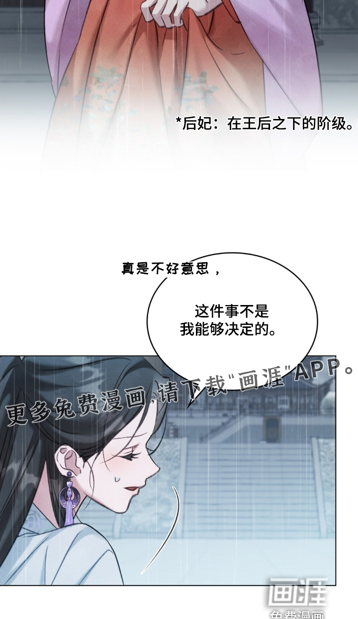 绯瞳禁婚漫画-图22