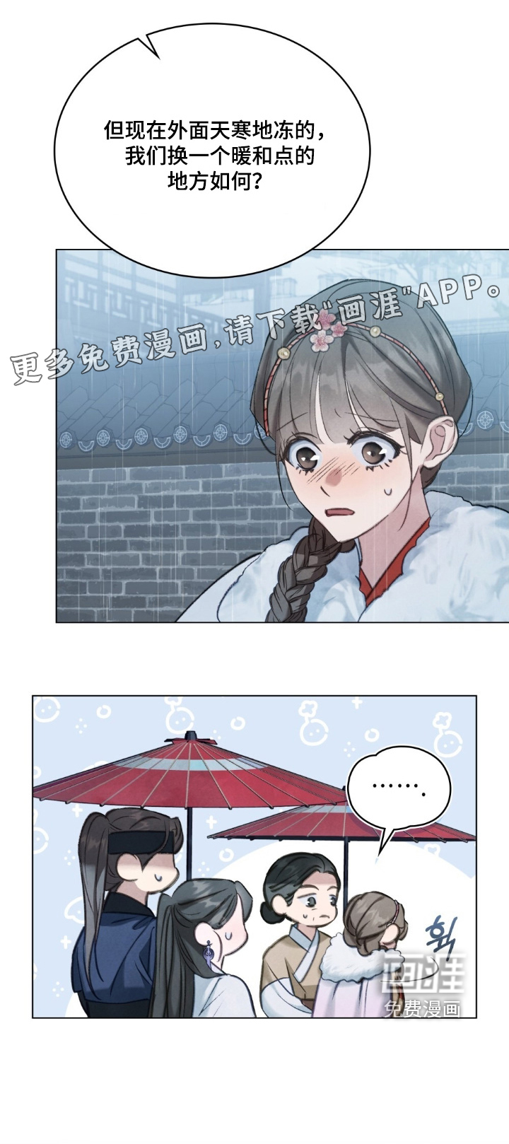 绯瞳禁婚第25话第1页