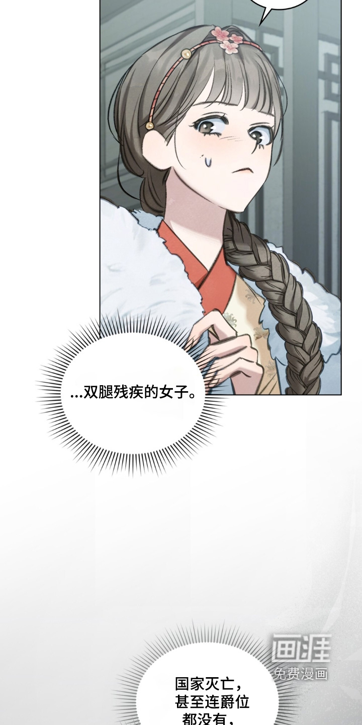 绯瞳禁婚漫画-图3