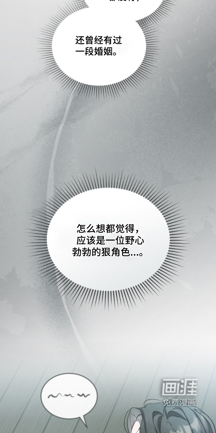 绯瞳禁婚漫画-图4
