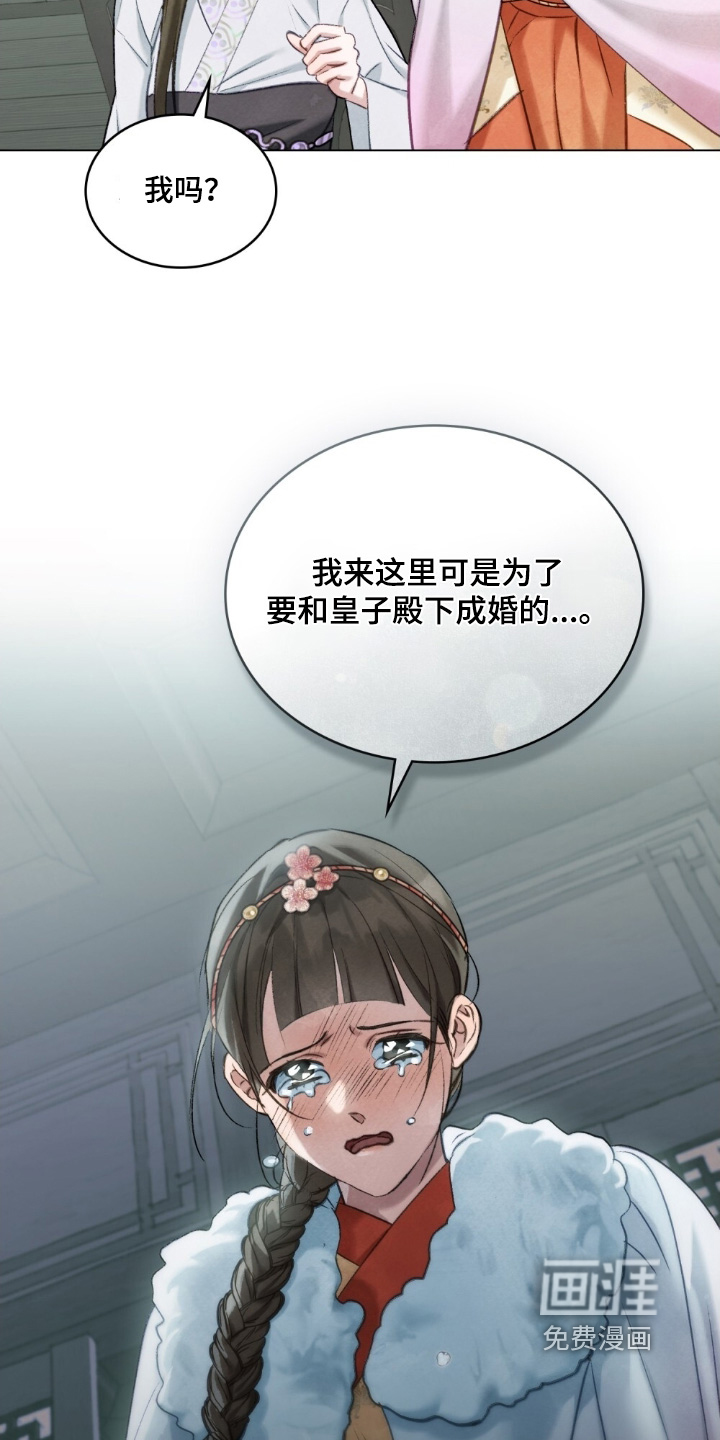 绯瞳禁婚漫画-图8