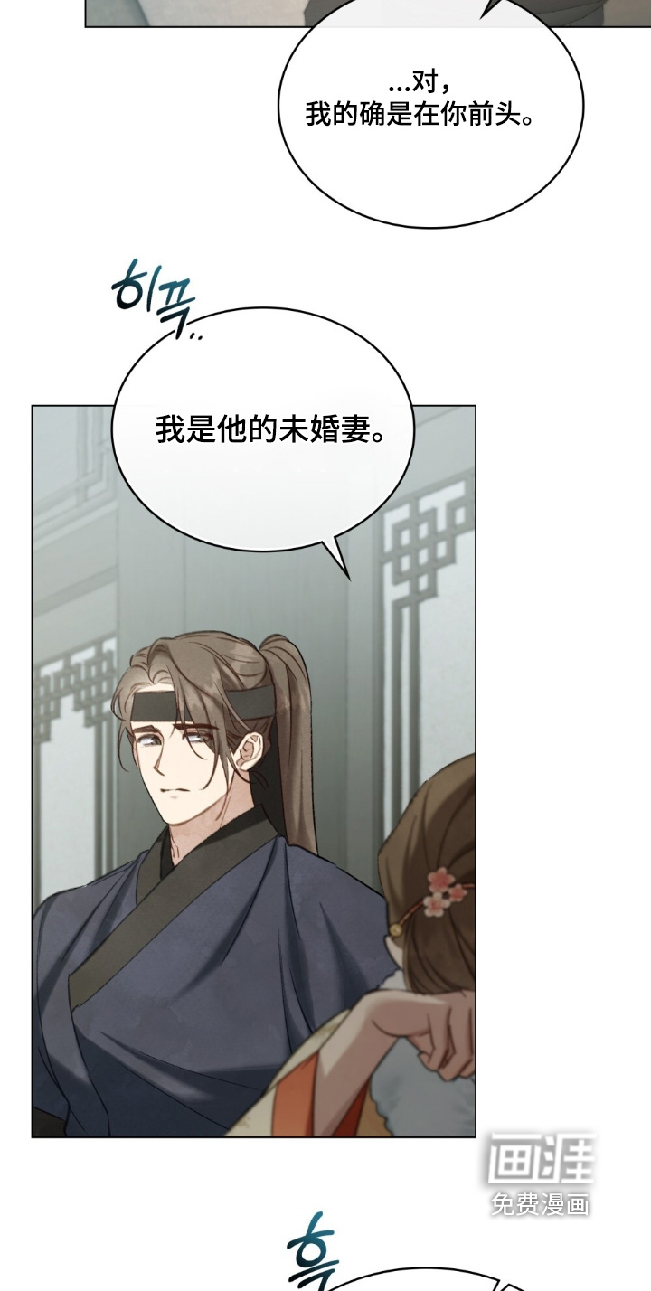 绯瞳禁婚漫画-图10