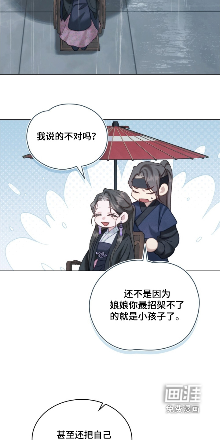 绯瞳禁婚漫画-图16