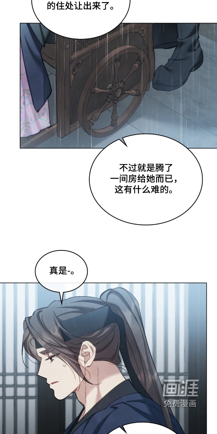 绯瞳禁婚漫画-图17