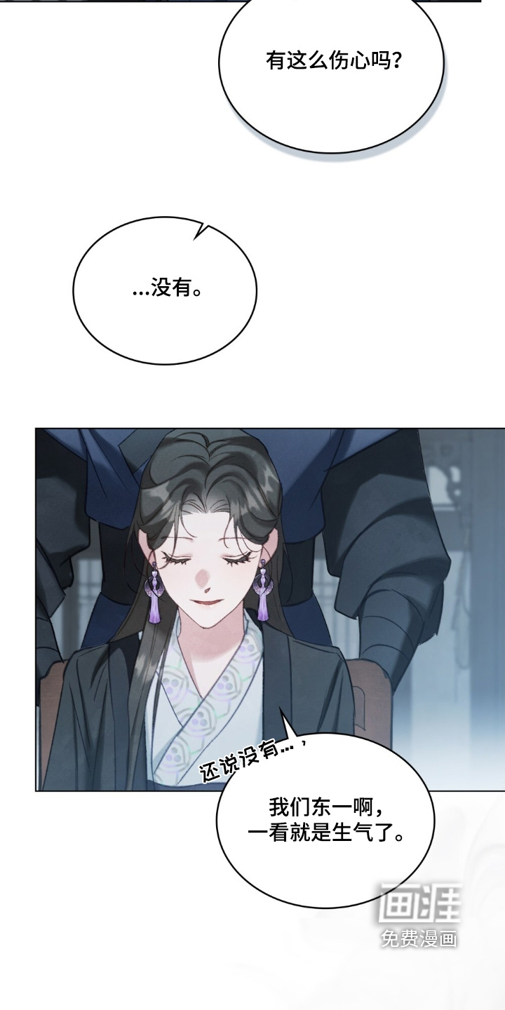 绯瞳禁婚漫画-图18