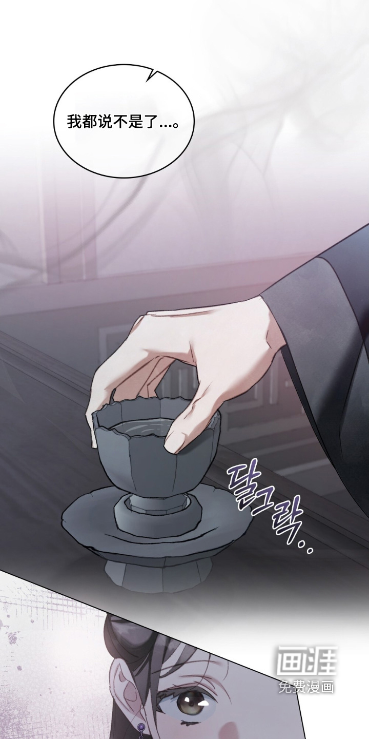 绯瞳禁婚漫画-图19