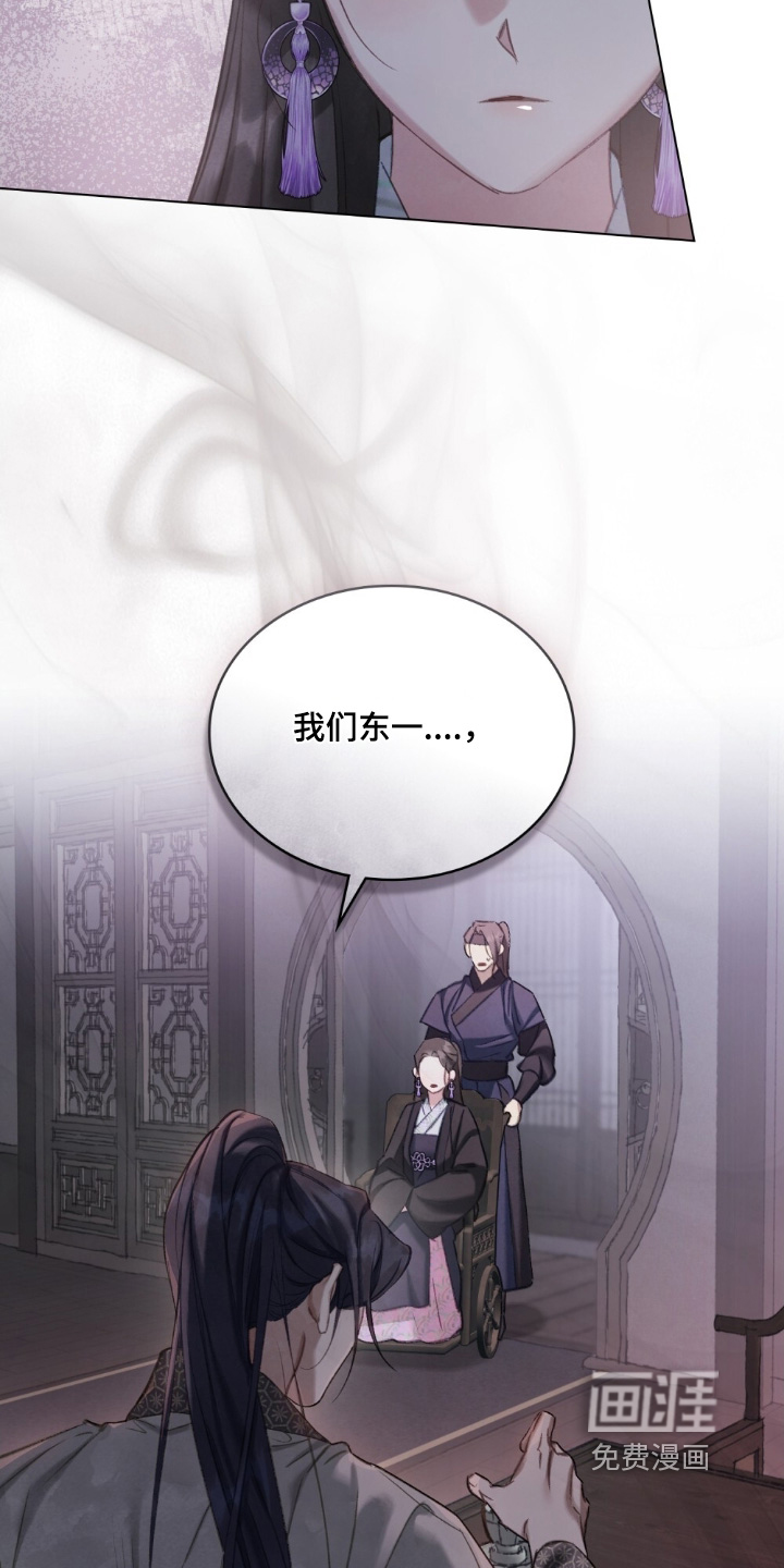 绯瞳禁婚漫画-图20