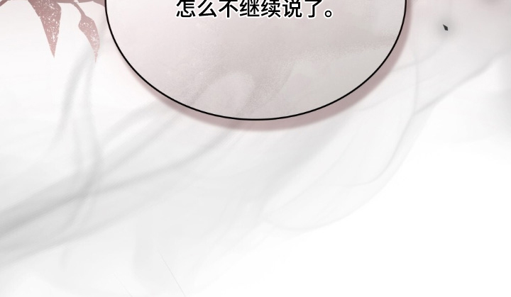 绯瞳禁婚漫画-图23