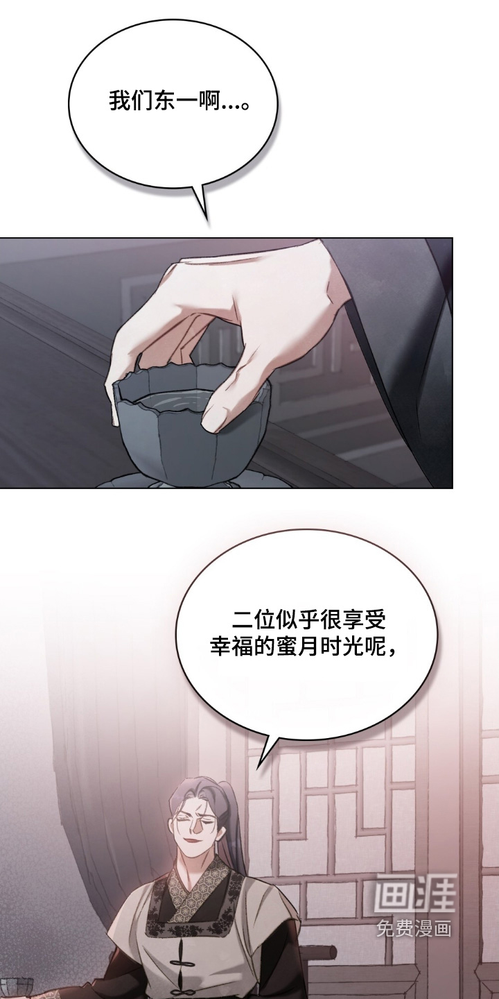 绯瞳禁婚第26话第1页