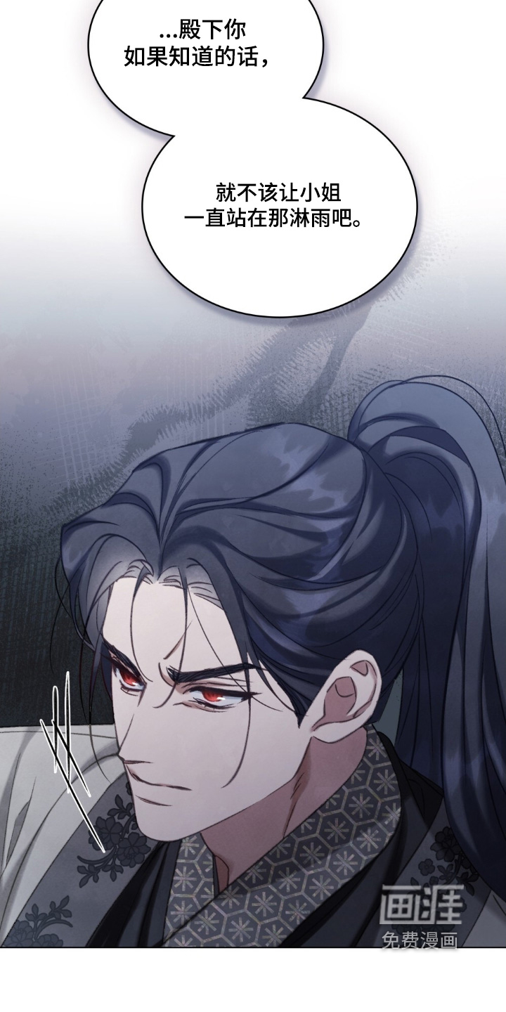 绯瞳禁婚漫画-图6