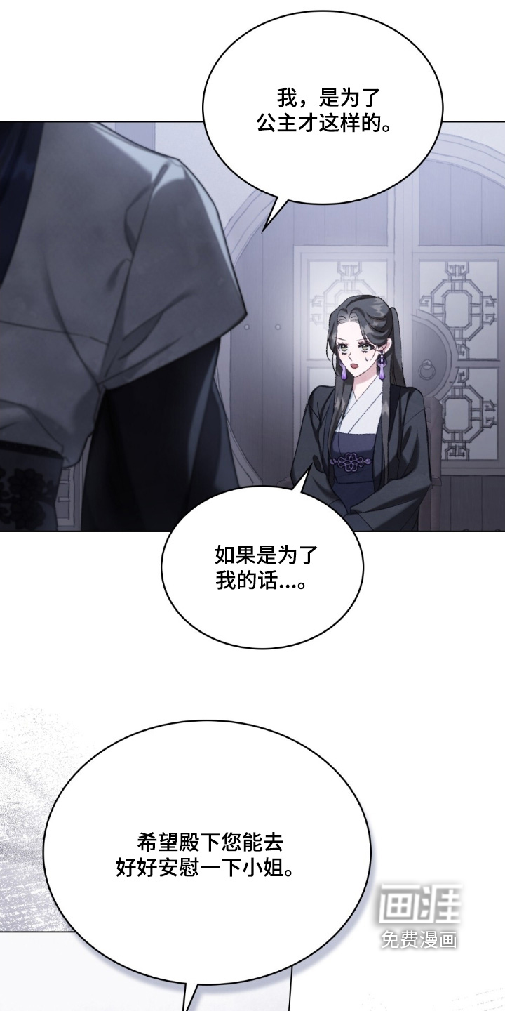 绯瞳禁婚漫画-图7