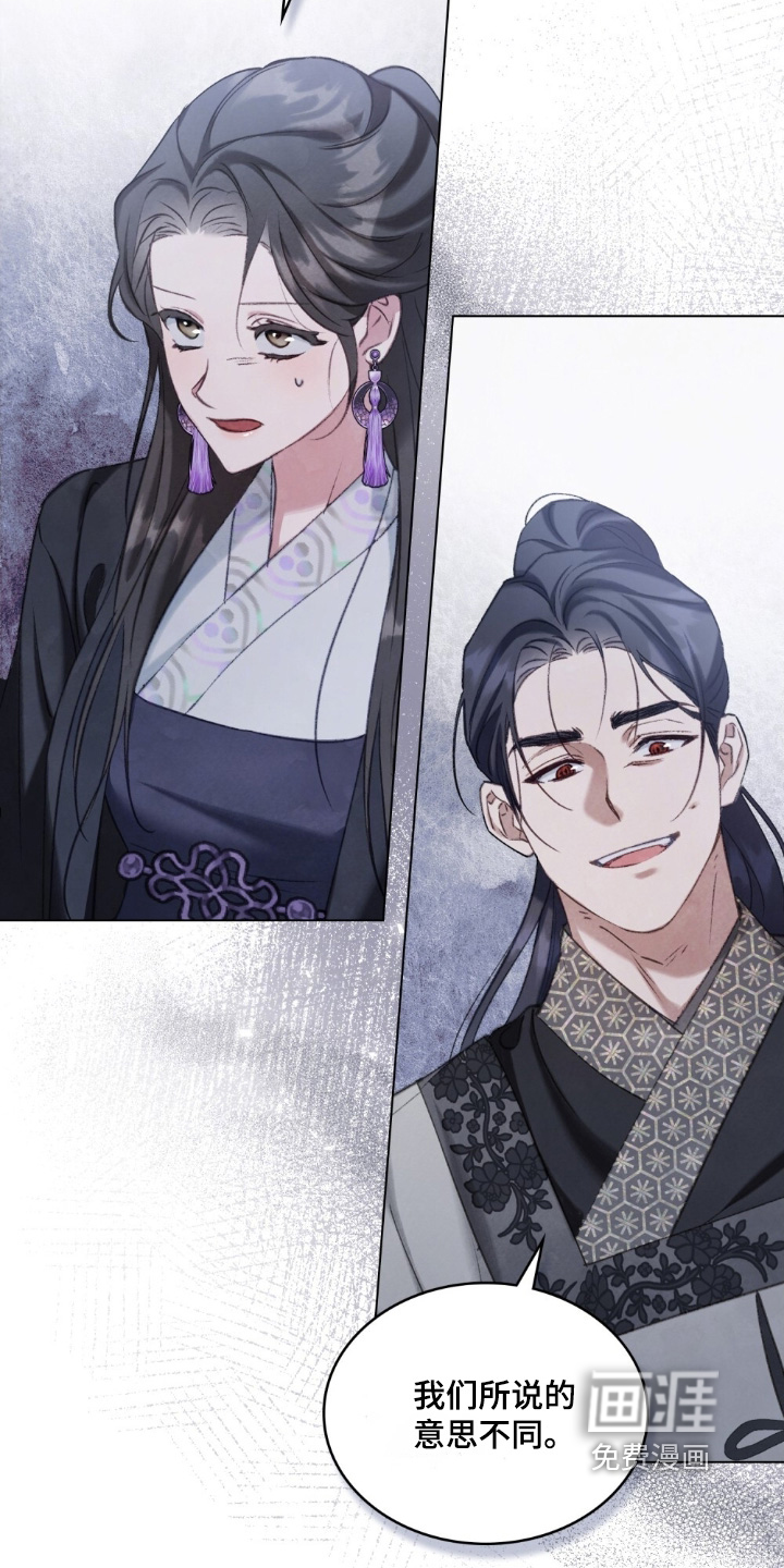 绯瞳禁婚漫画-图8