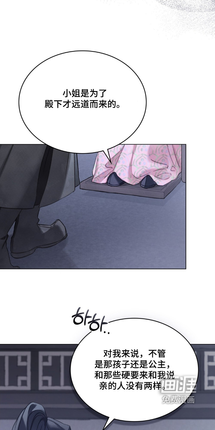 绯瞳禁婚漫画-图9