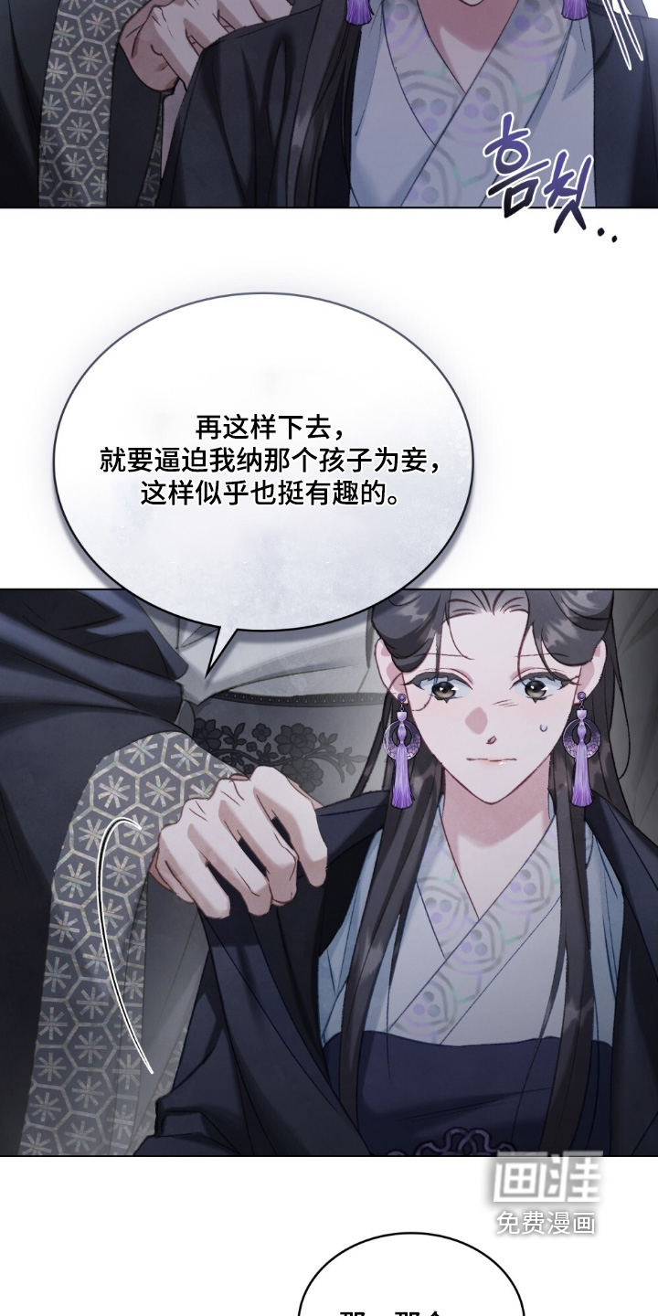 绯瞳禁婚漫画-图11