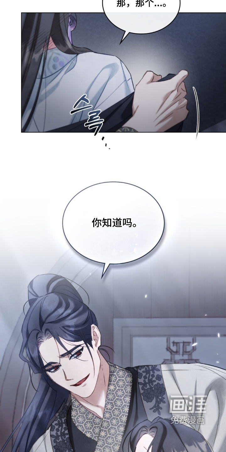 绯瞳禁婚漫画-图12