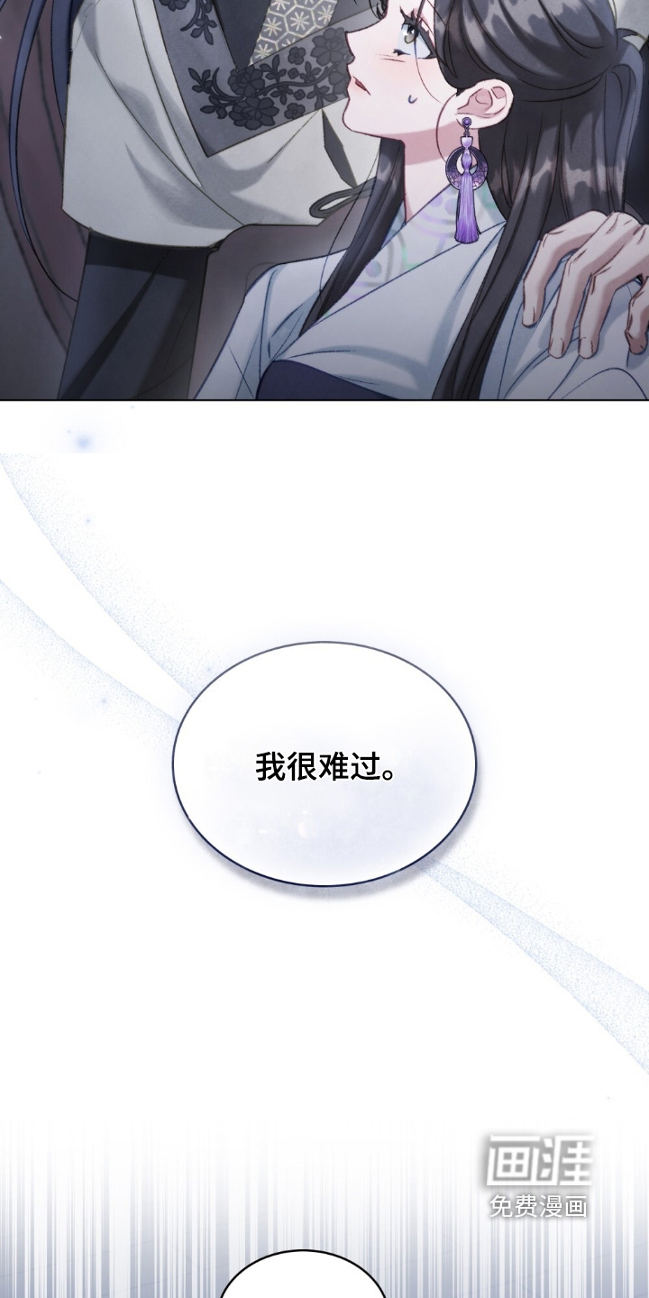 绯瞳禁婚漫画-图13