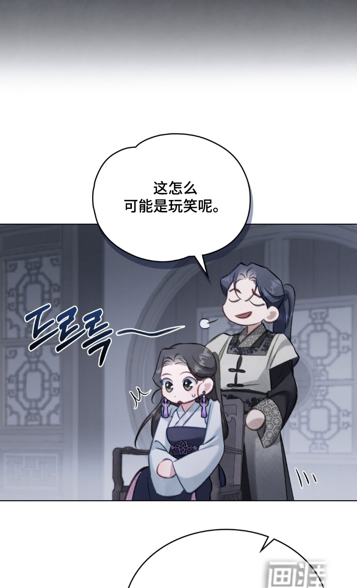 绯瞳禁婚漫画-图15