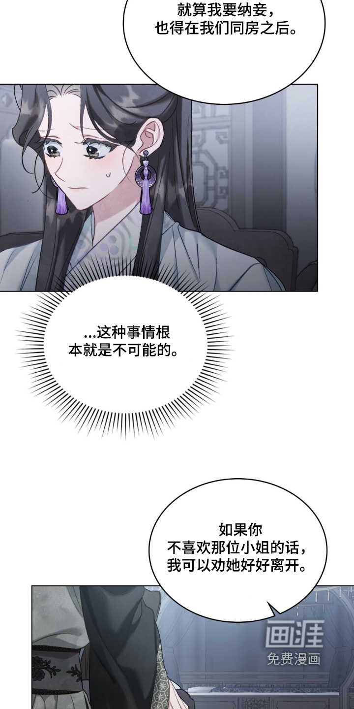 绯瞳禁婚漫画-图16