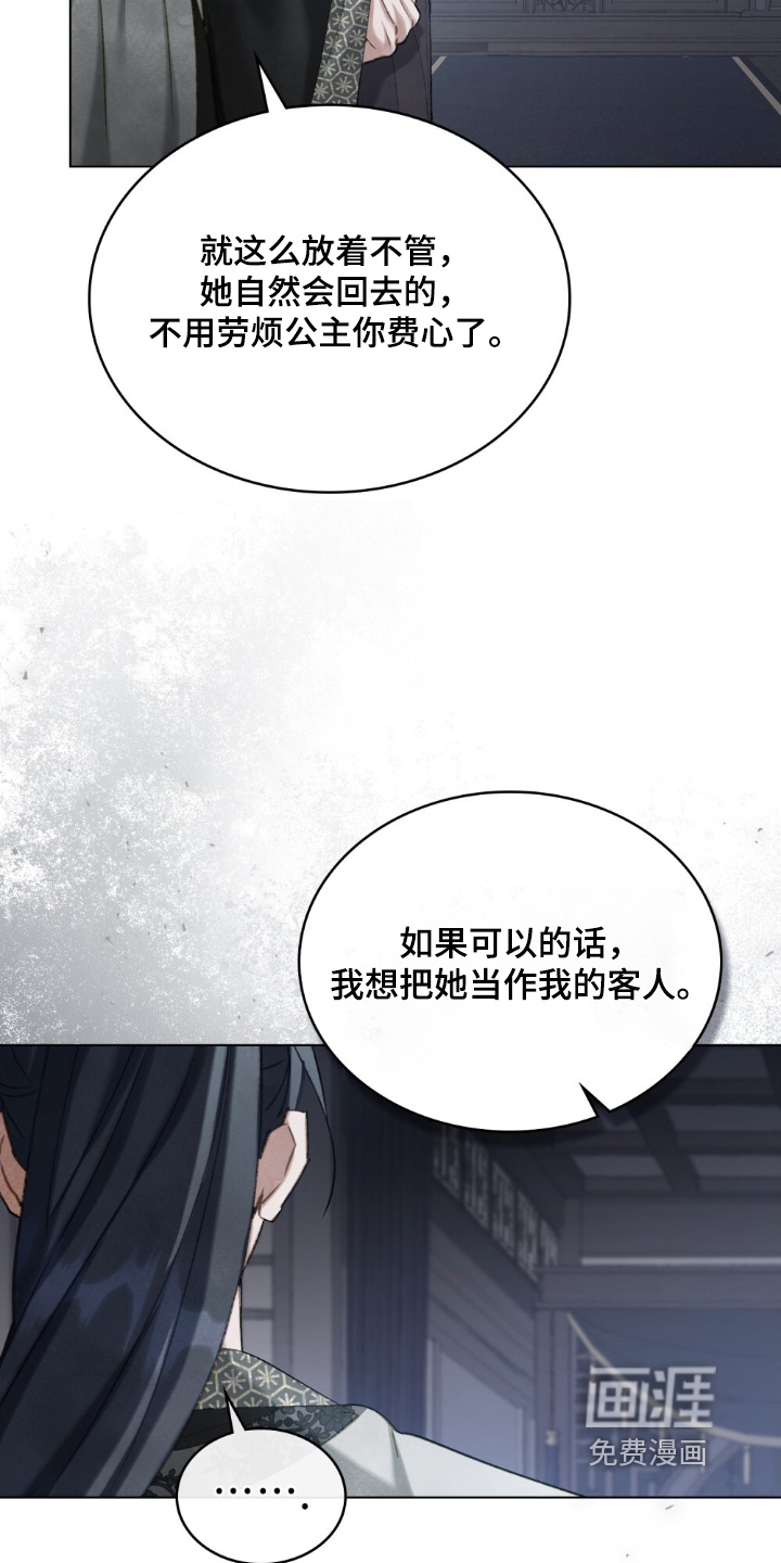 绯瞳禁婚漫画-图17