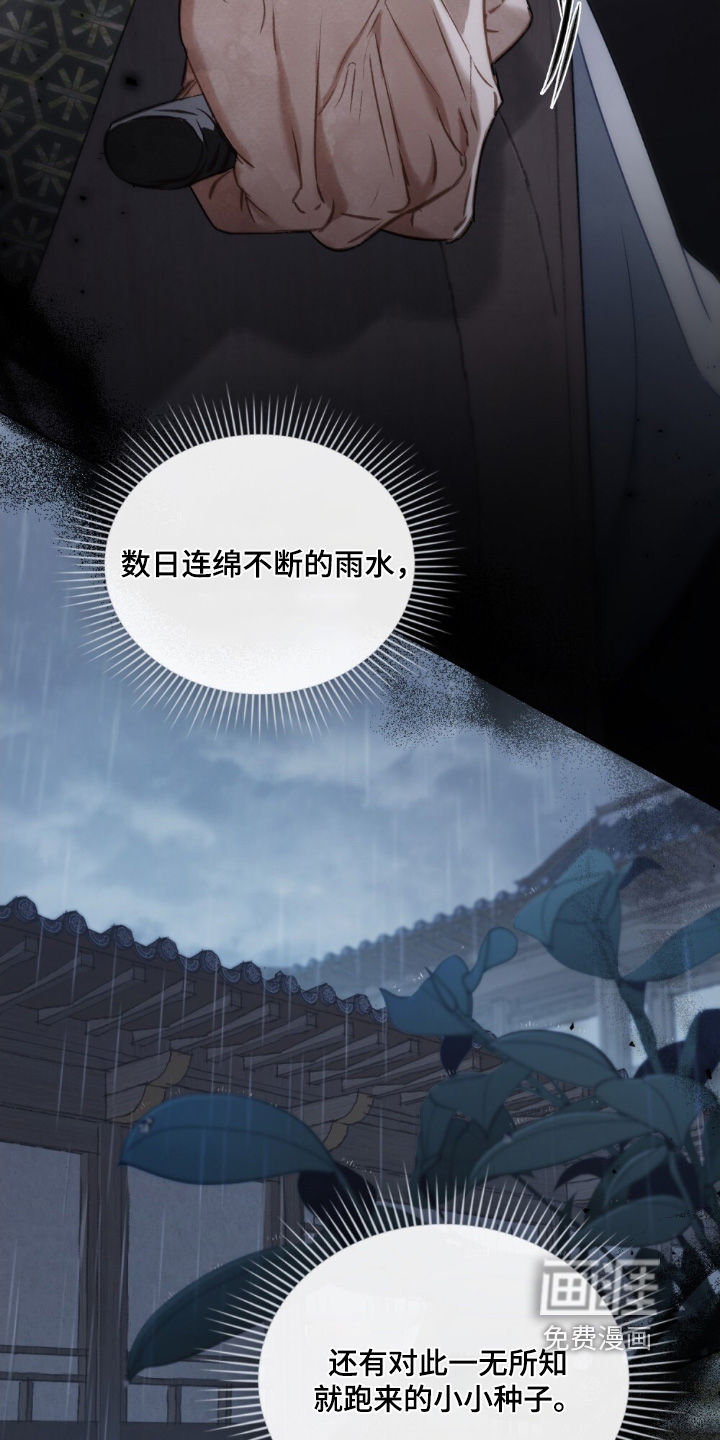 绯瞳禁婚漫画-图19