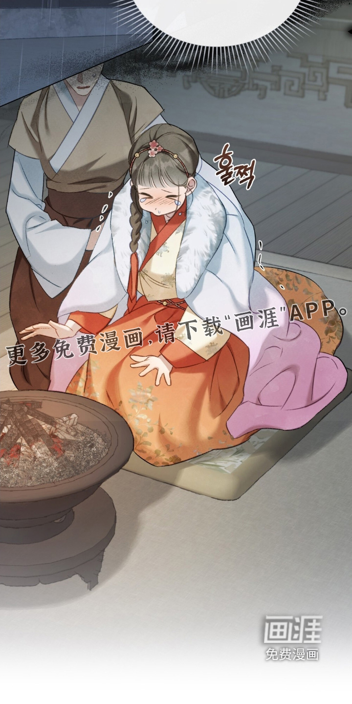 绯瞳禁婚漫画-图20