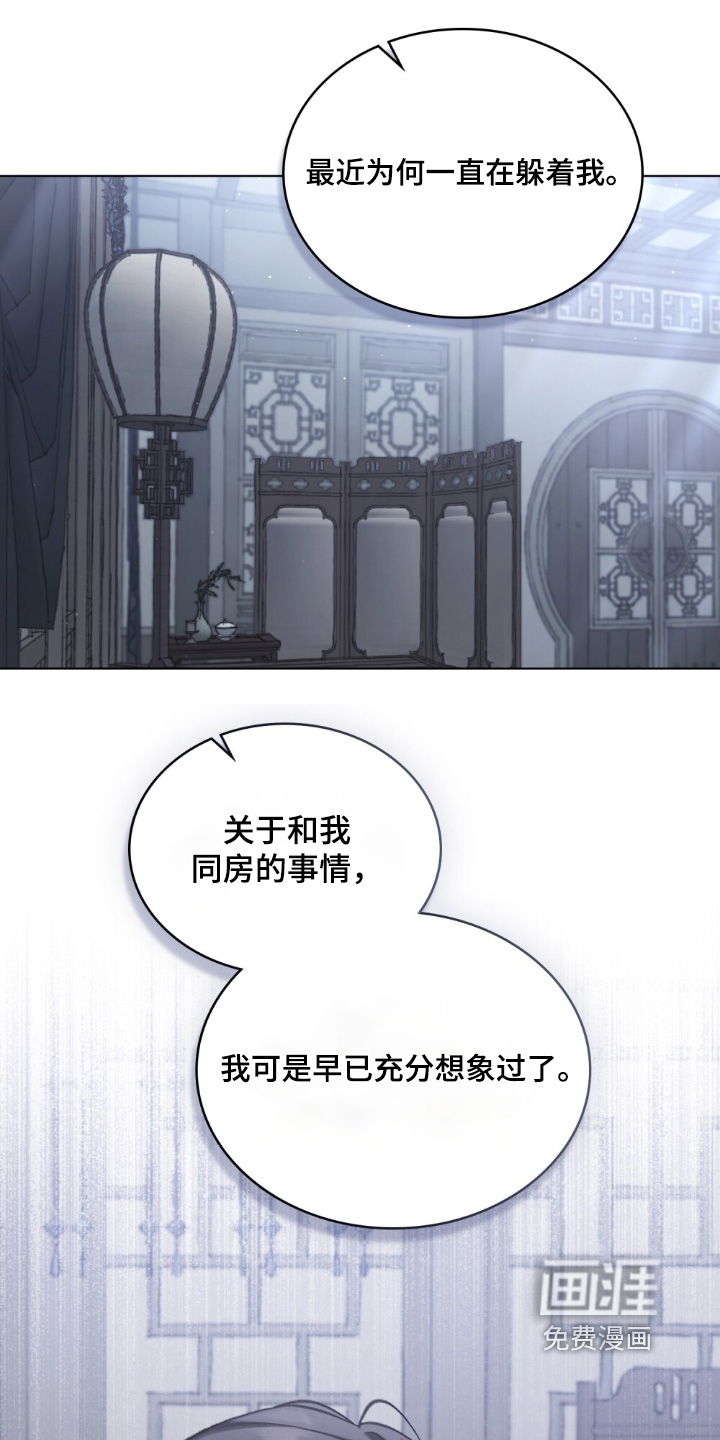 绯瞳禁婚漫画-图8