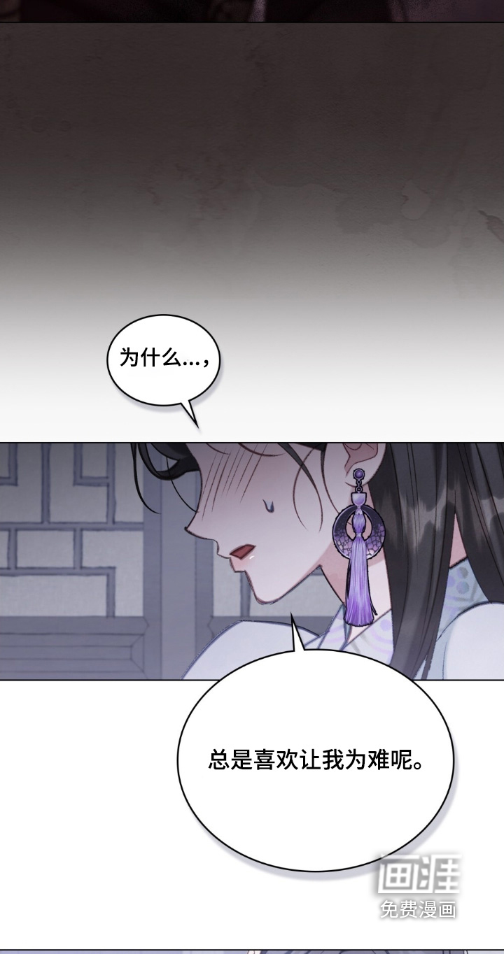 绯瞳禁婚漫画-图11