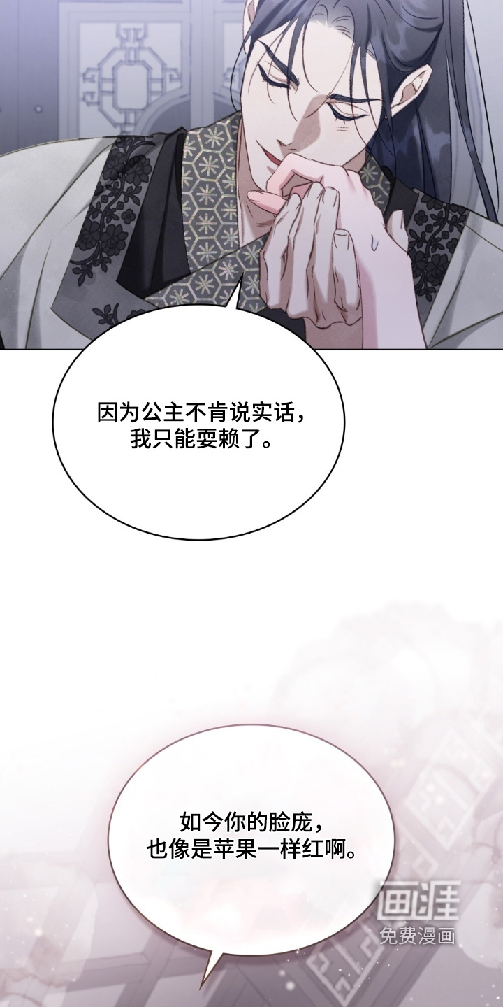 绯瞳禁婚漫画-图12