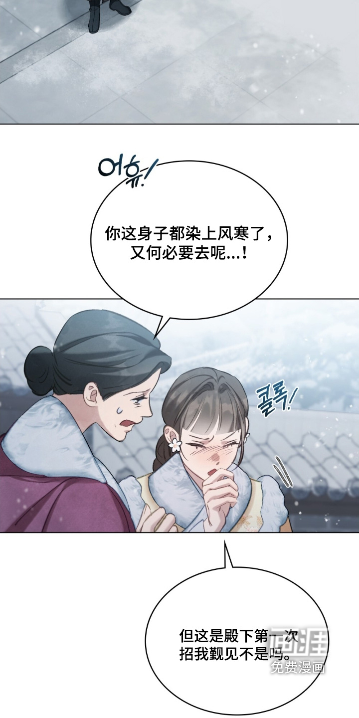 绯瞳禁婚漫画-图12