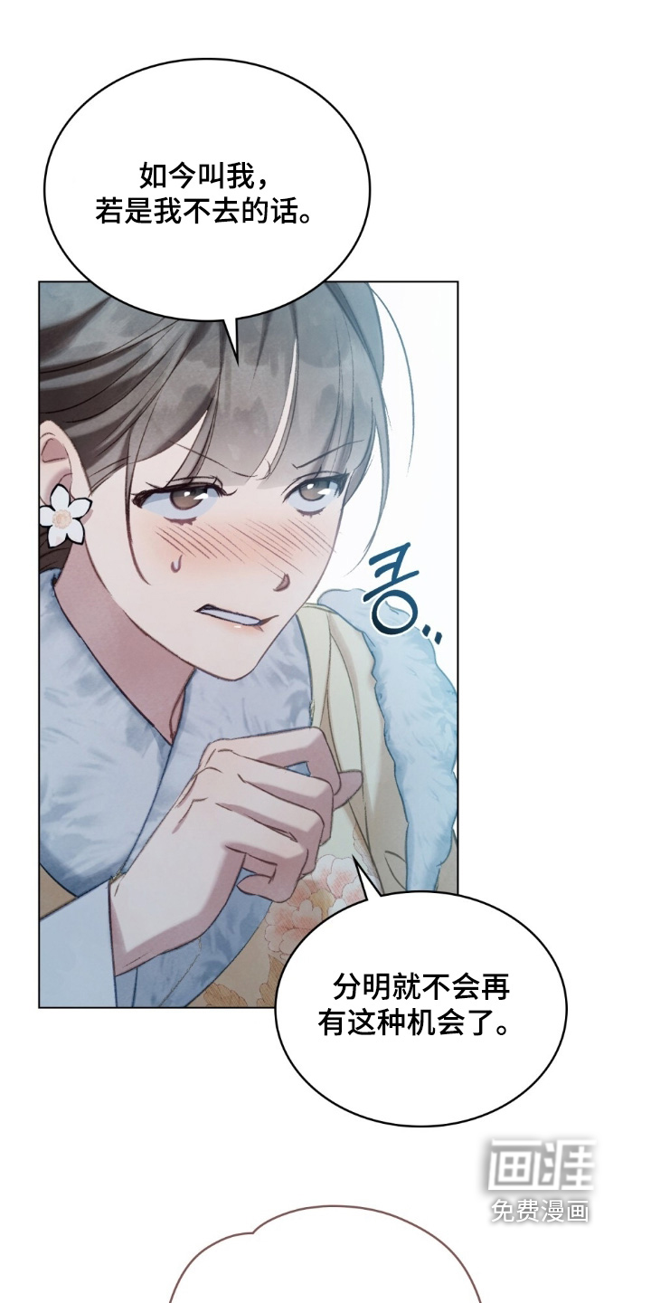 绯瞳禁婚漫画-图13