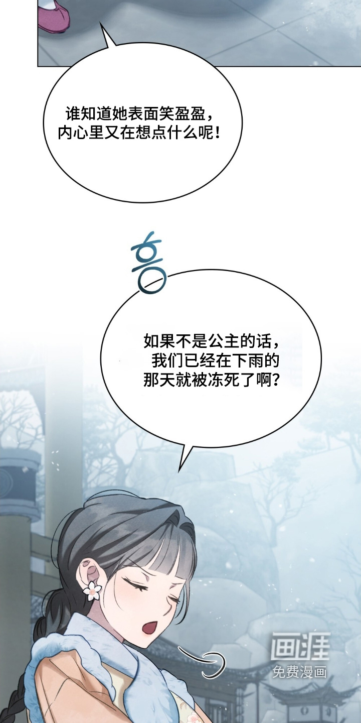 绯瞳禁婚漫画-图15
