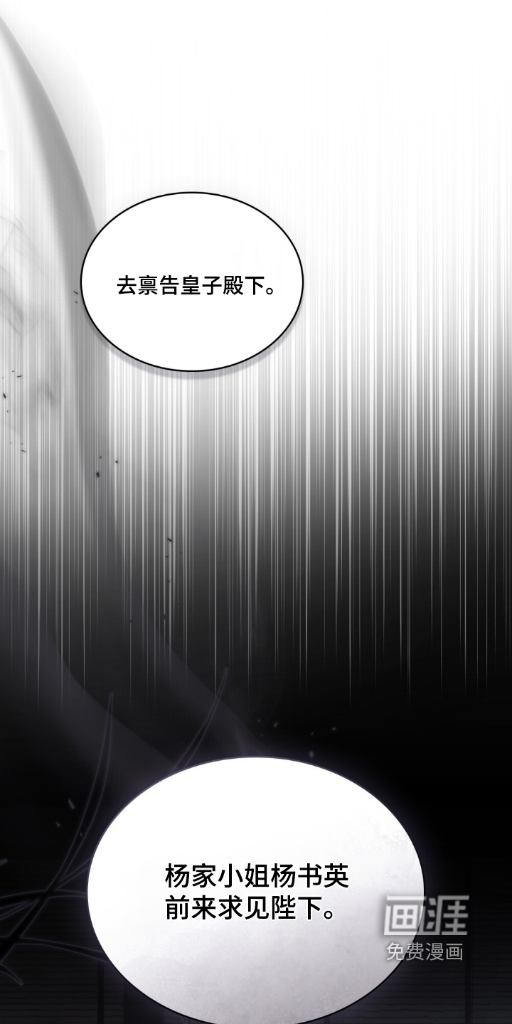 绯瞳禁婚漫画-图19