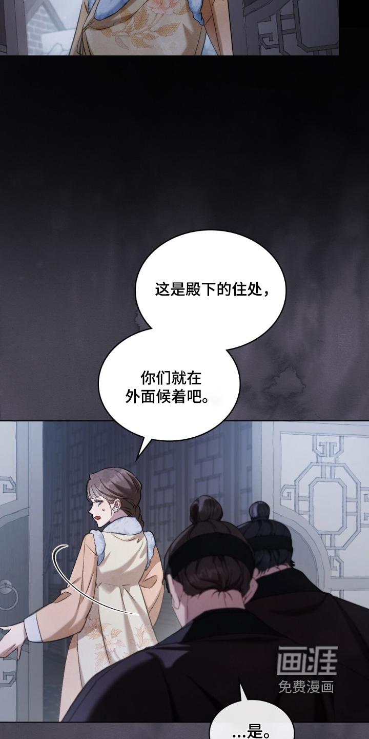 绯瞳禁婚漫画-图22