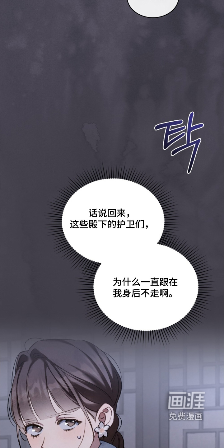 绯瞳禁婚漫画-图23