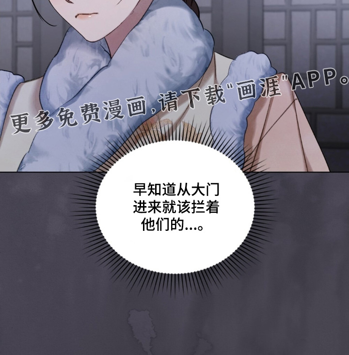 绯瞳禁婚漫画-图24