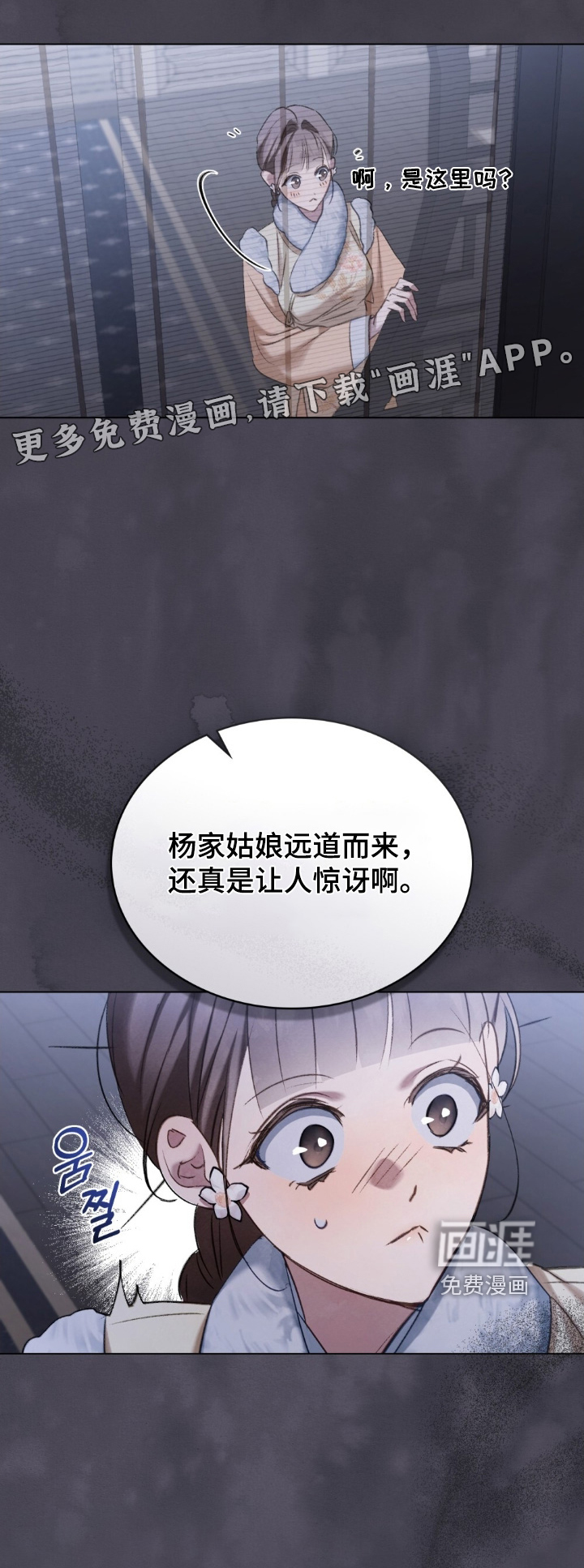绯瞳禁婚第29话第1页