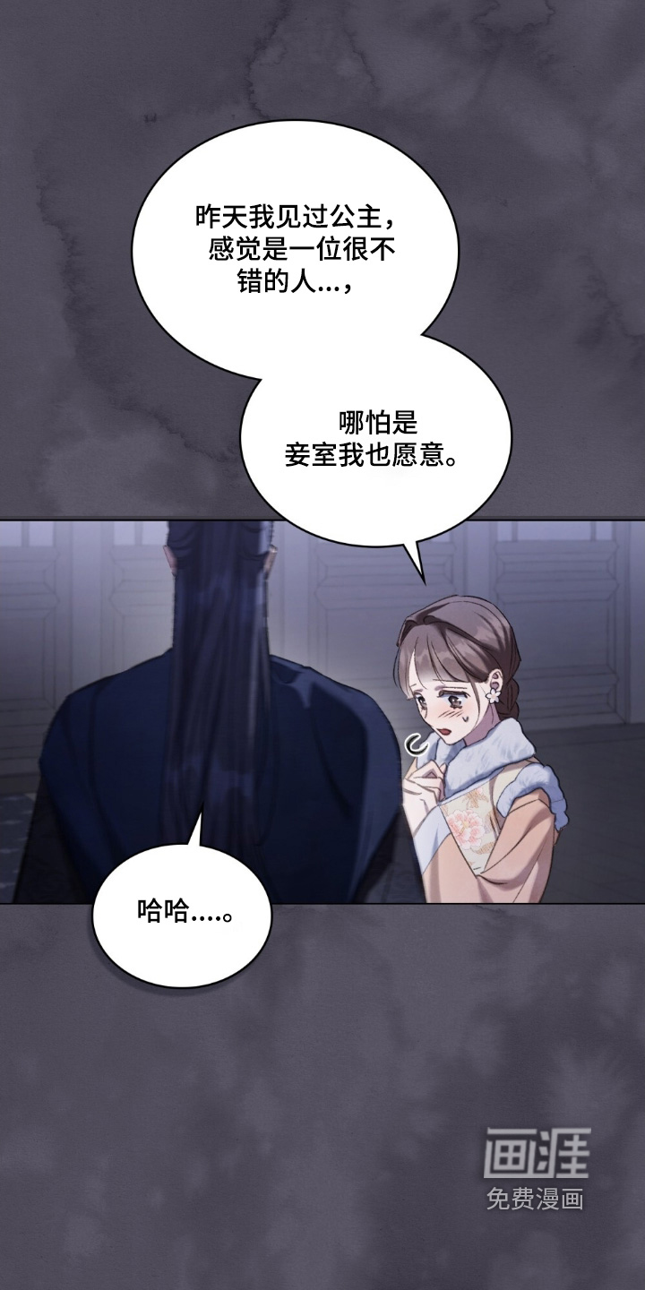 绯瞳禁婚漫画-图9