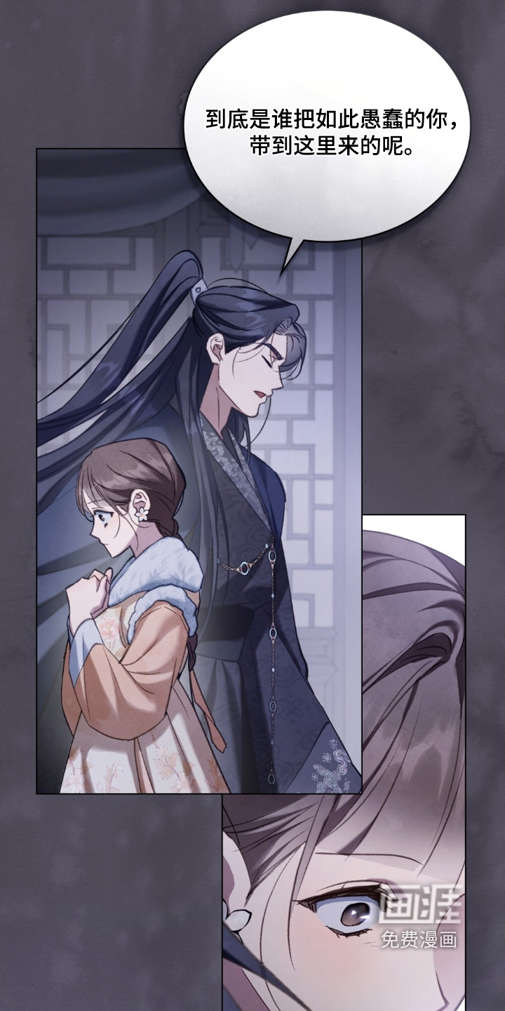 绯瞳禁婚漫画-图10