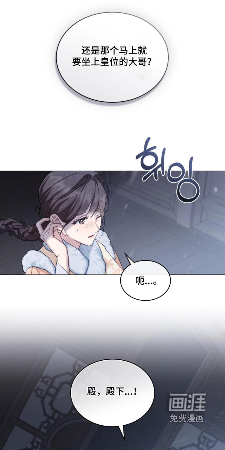 绯瞳禁婚漫画-图13